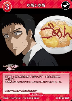 炒飯か炒飯 【BB-BSQ2-080R】